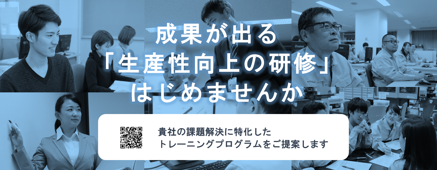 生産性向上支援訓練のご案内