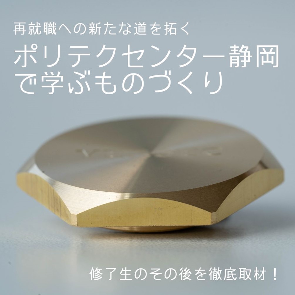 ポリテクセンター静岡