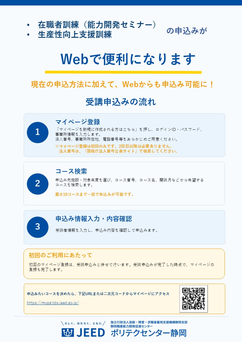マイページサービス周知リーフレット表面。対象訓練及び受講申込みの流れを案内しています。