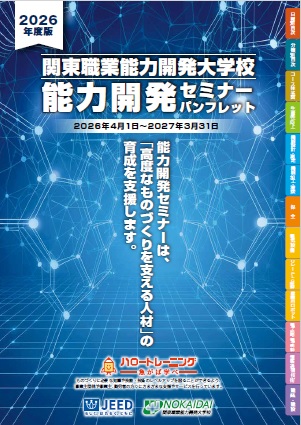 2025年度後期版能力開発セミナーパンフレット