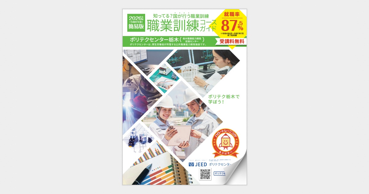 ポリテクセンター 職業訓練校 問題集 4点セット 栃木 2026 ポリテクセンター 職業訓練校 問題集 4点セット 栃木 2026 ポリテク