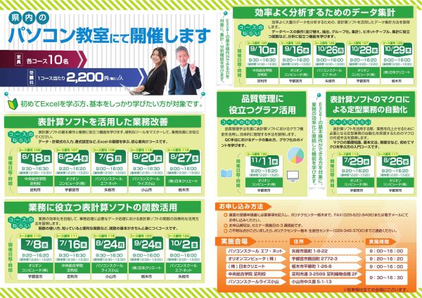 生産性向上支援訓練オープンコース表計算ソフト活用講座