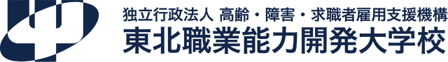 東北職業能力開発大学校