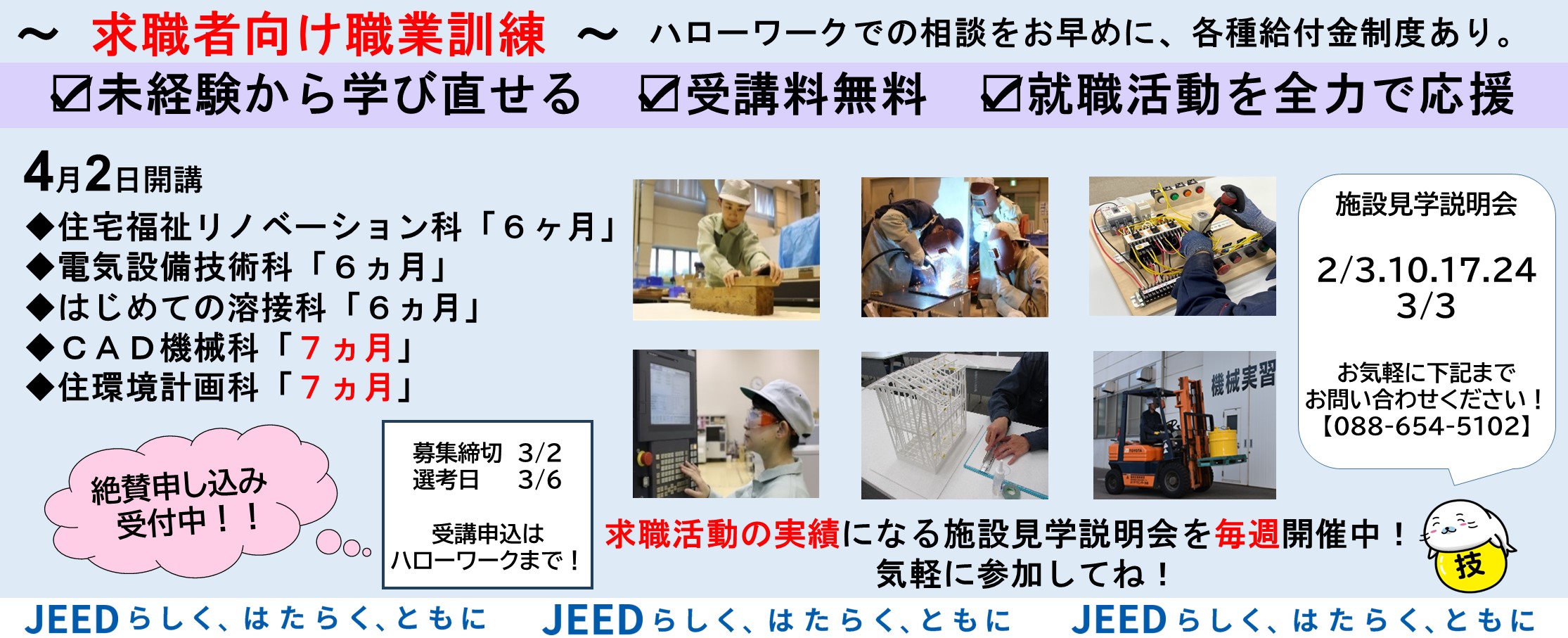 現在申し込み可能な訓練科