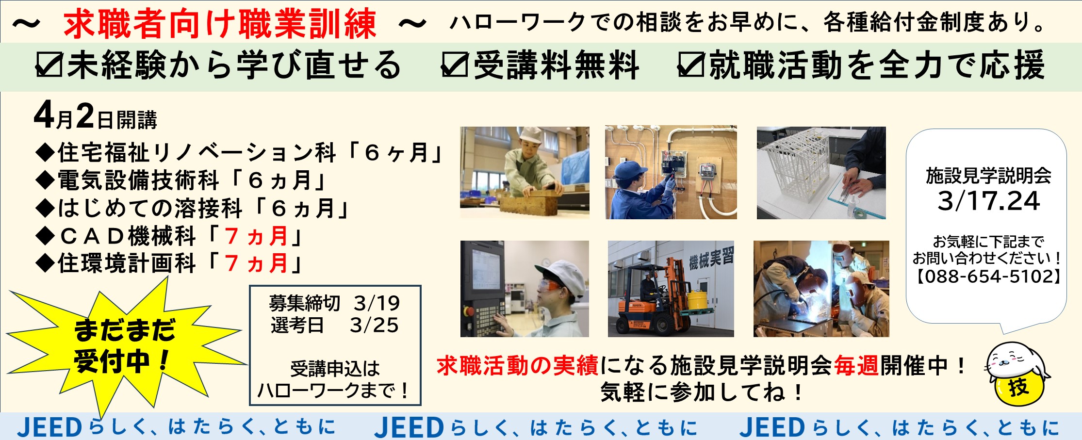 現在申し込み可能な訓練科