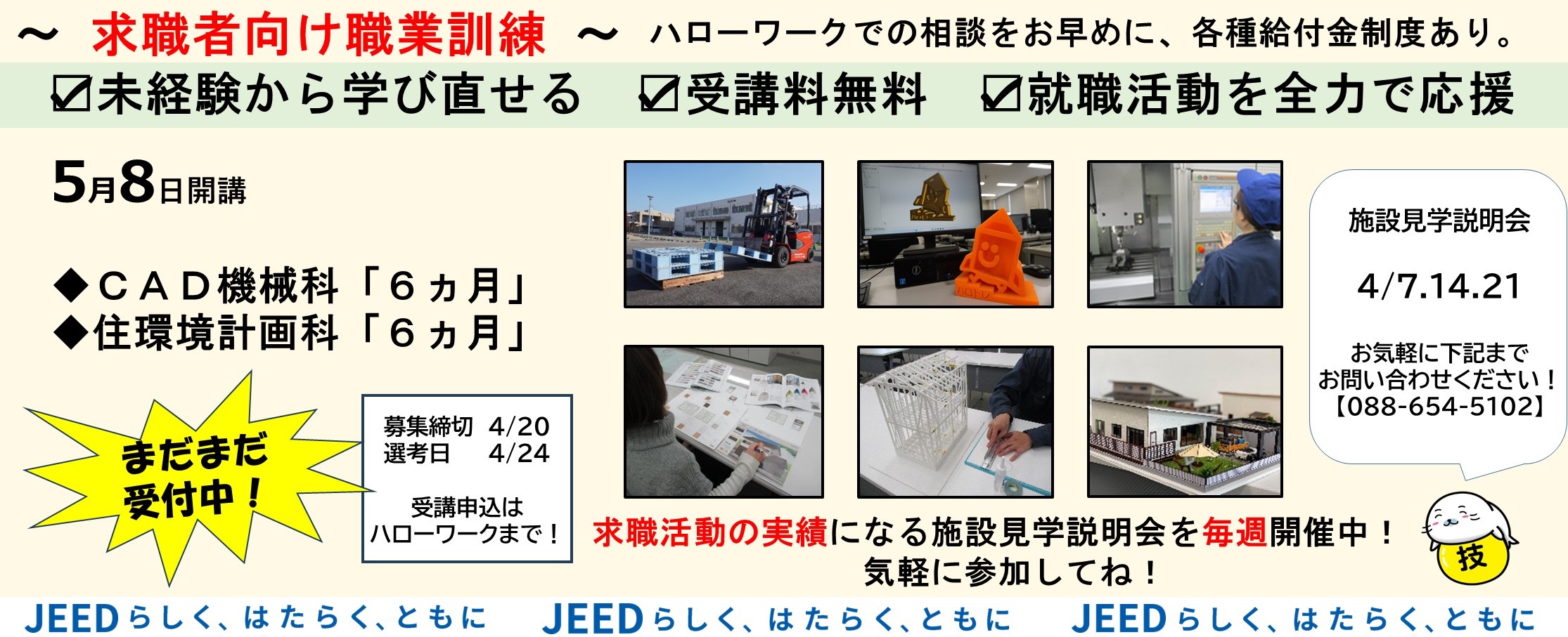 現在申し込み可能な訓練科