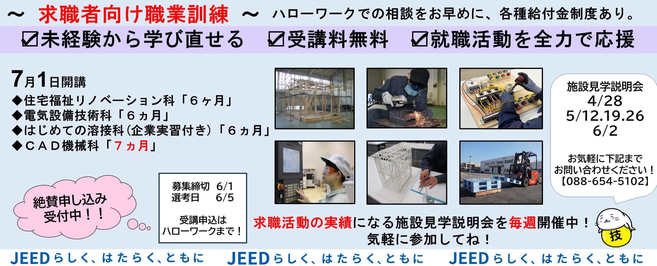現在申し込み可能な訓練科