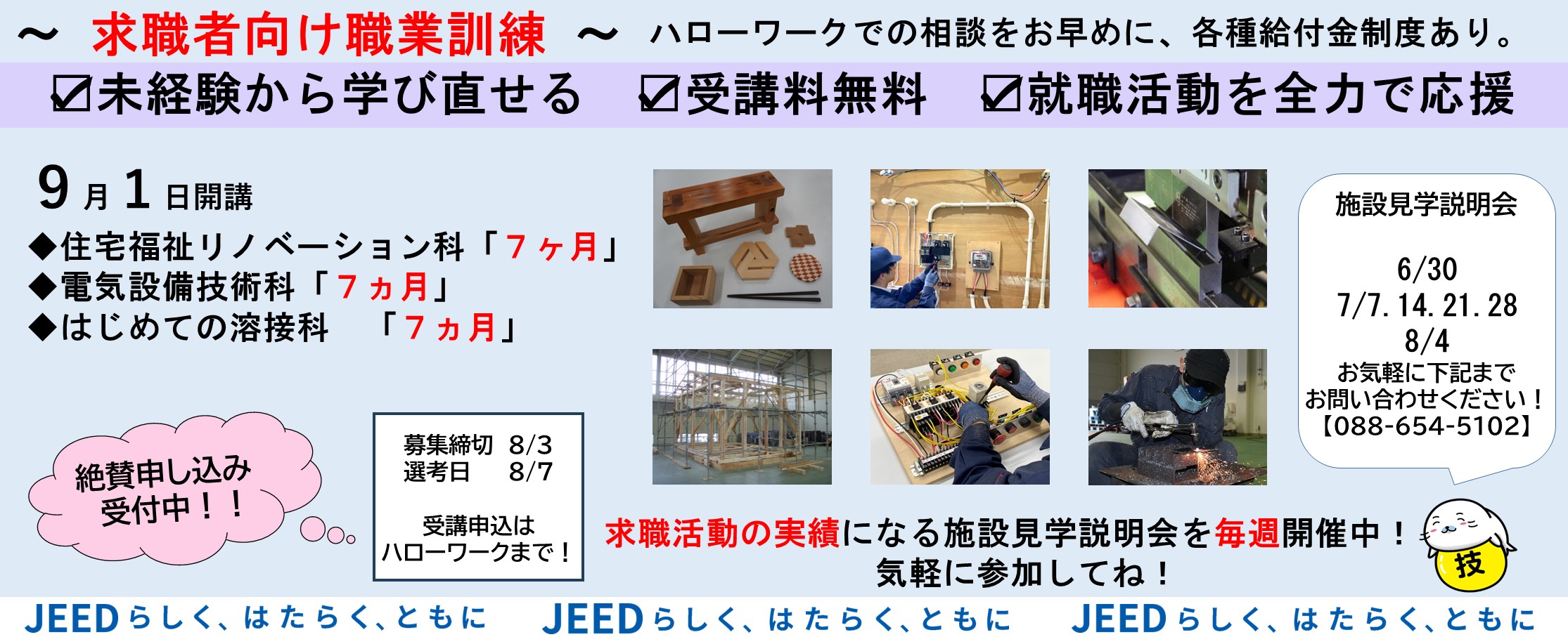 現在申し込み可能な訓練科