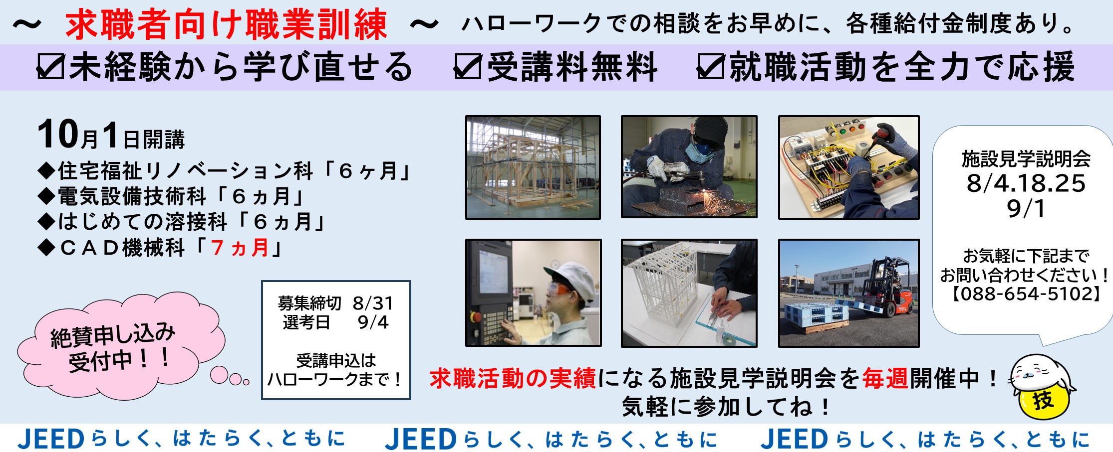 現在申し込み可能な訓練科