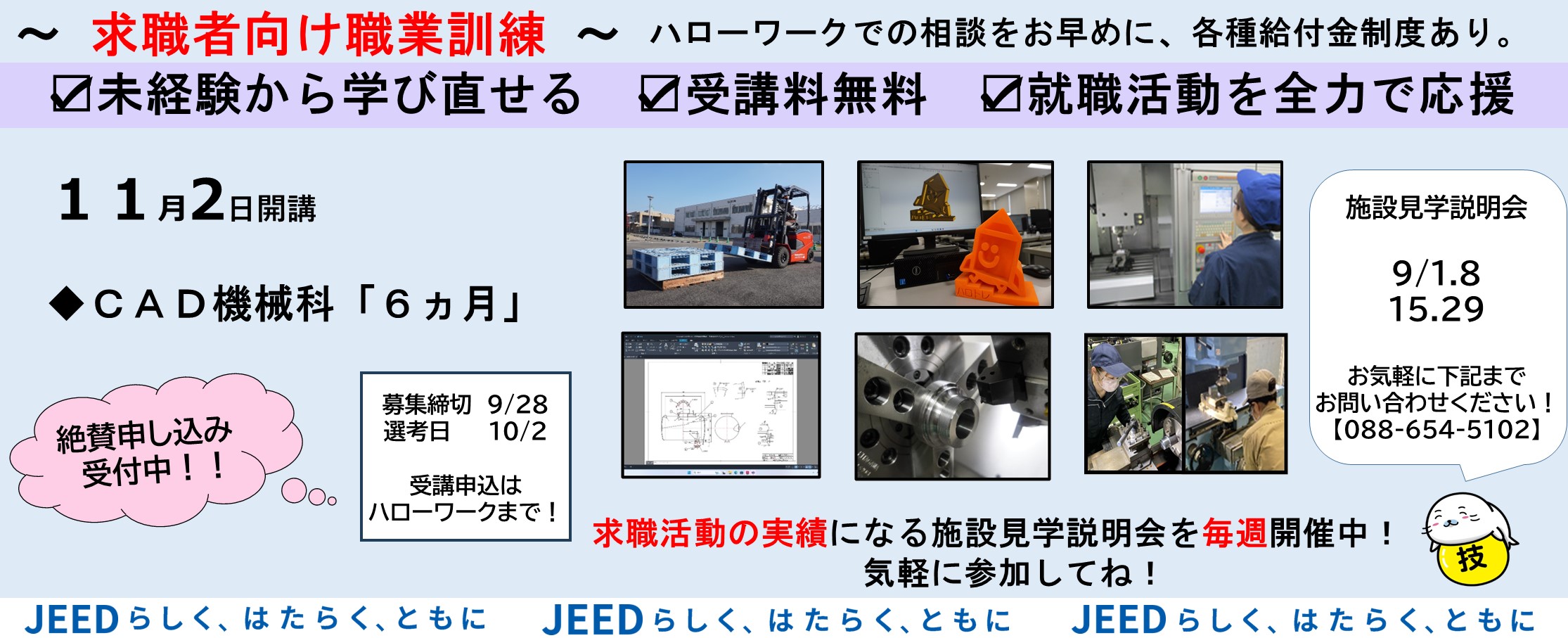 現在申し込み可能な訓練科