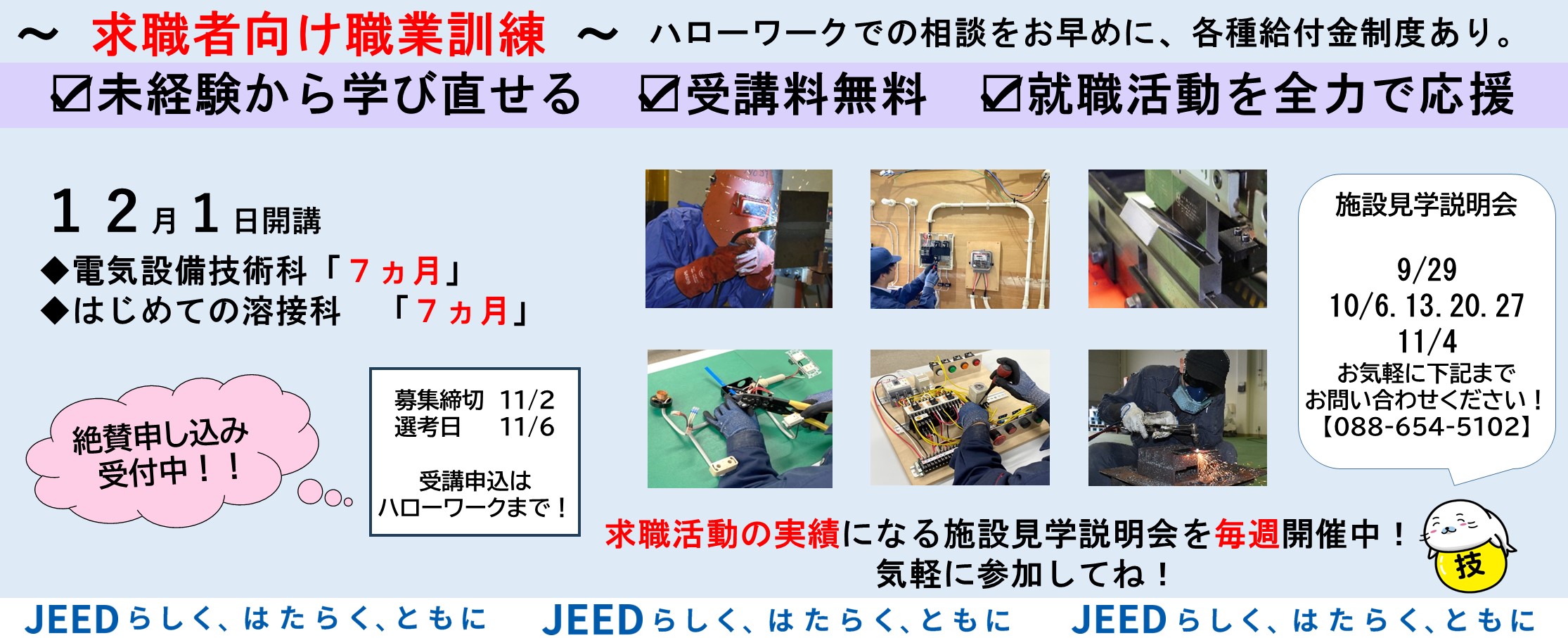 現在申し込み可能な訓練科