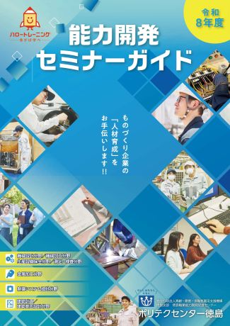 令和8年度能力開発セミナーガイド