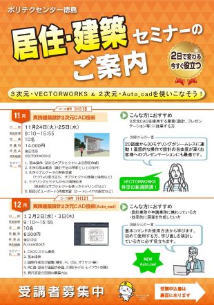 居住建築セミナーのご案内