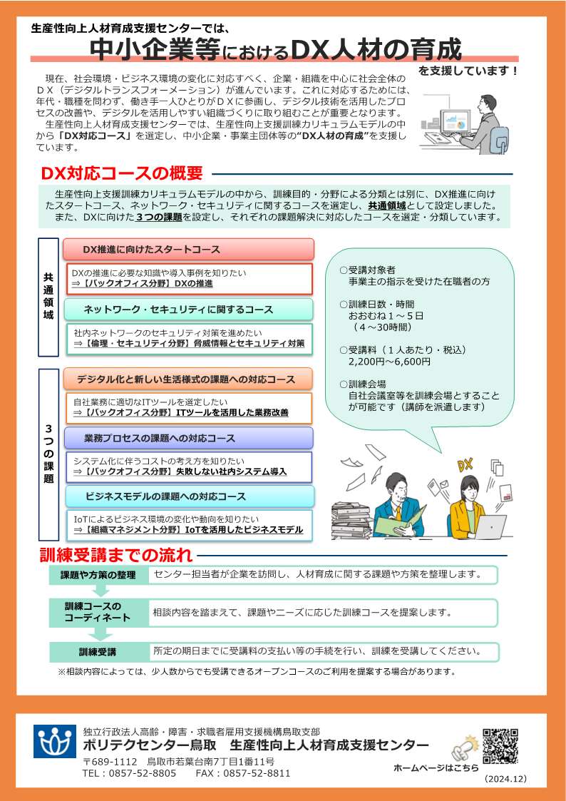 DX人材の育成は企業・組織が時代の変化に柔軟に対応していくために必要な喫緊の課題です。