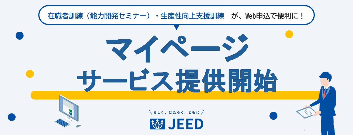 事業主の方へ