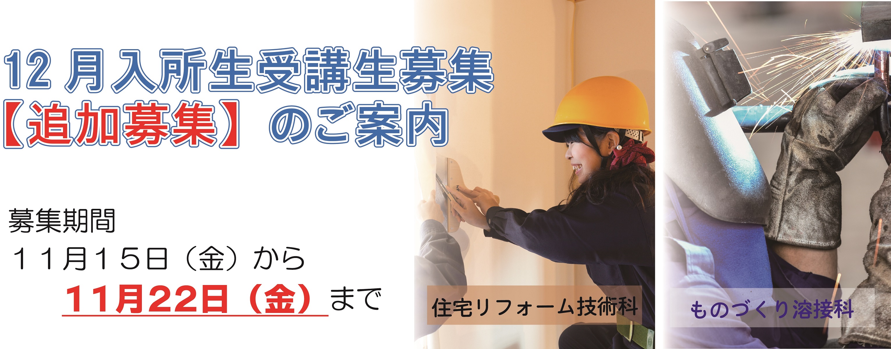 令和６年１２月期受講生【追加】募集のご案内