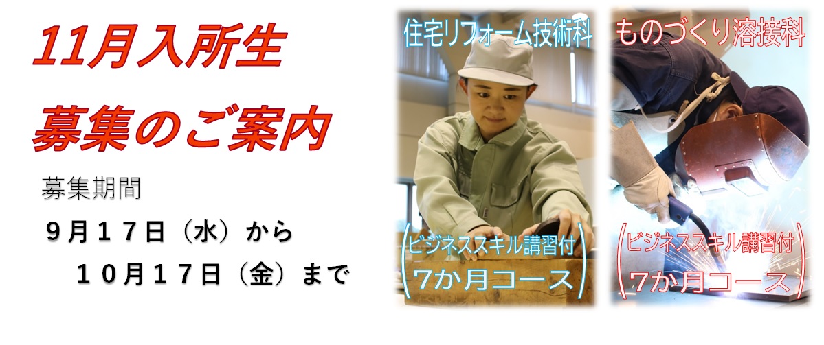 令和７年１１月期受講生募集のご案内