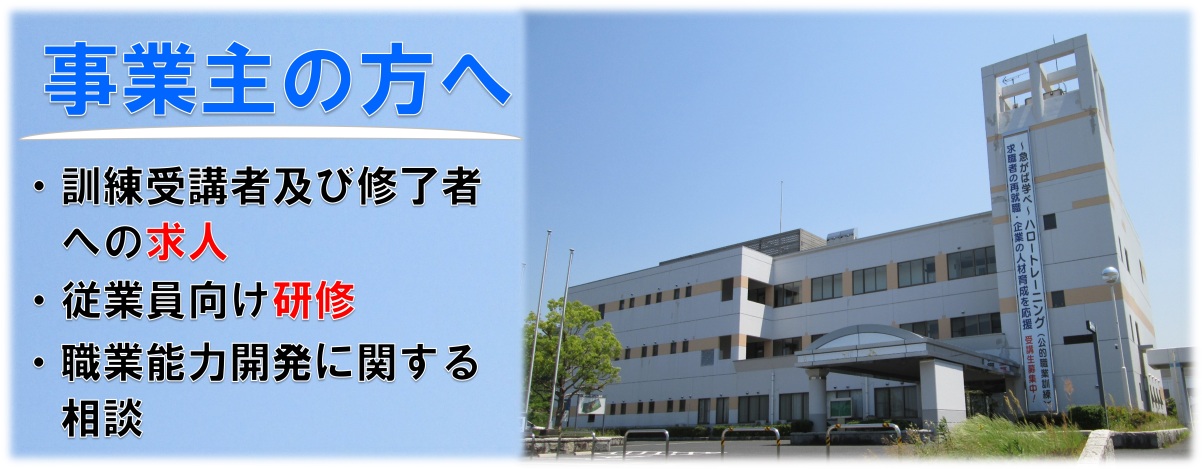 事業主の方へ