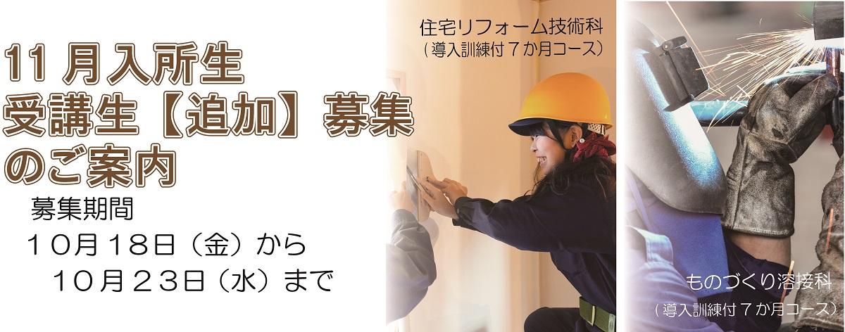 令和６年１１月期受講生【追加】募集のご案内