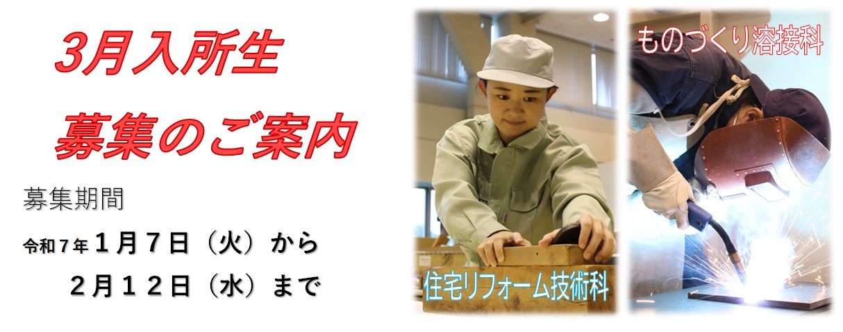 令和７年３月期受講生募集のご案内