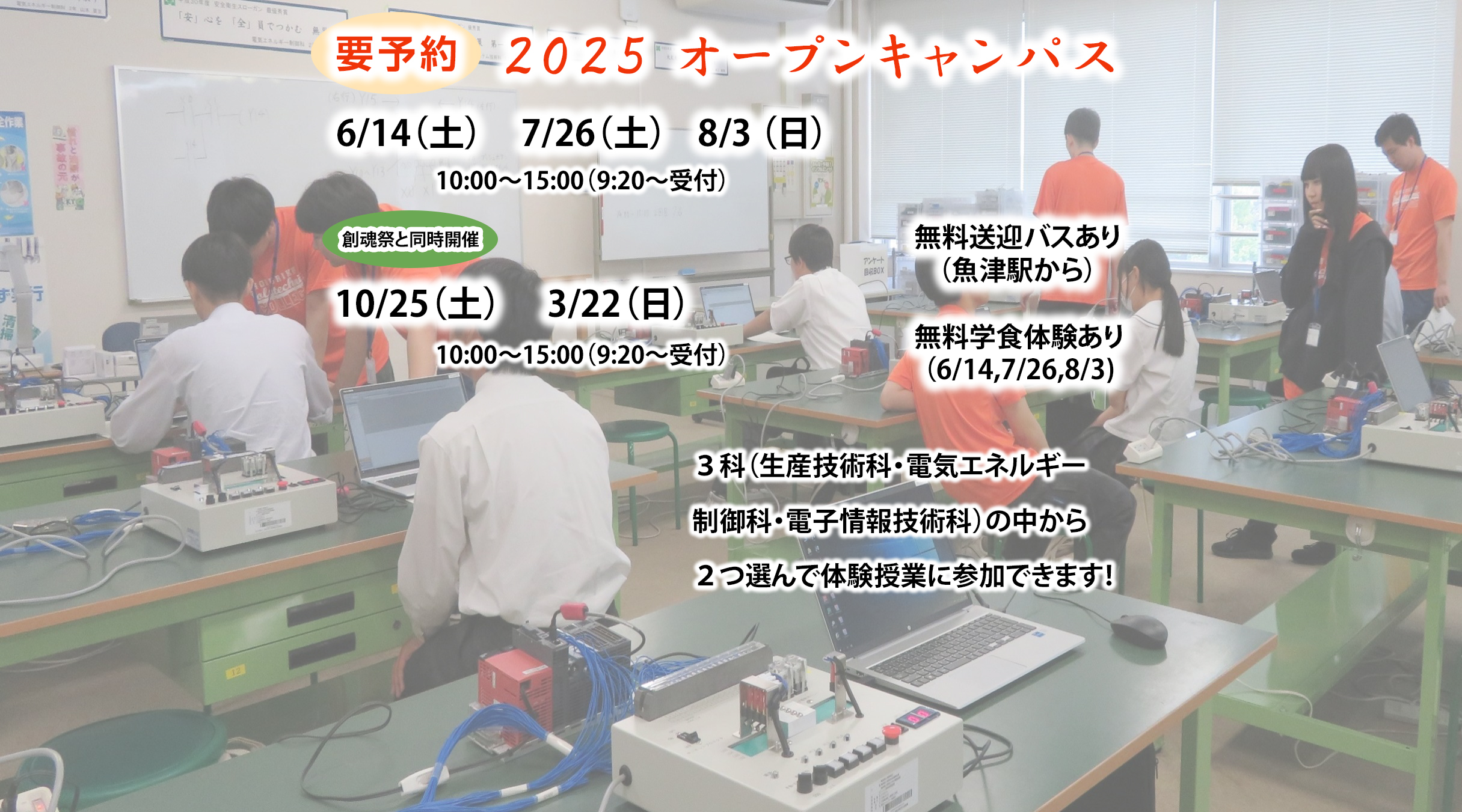 2025オープンキャンパス