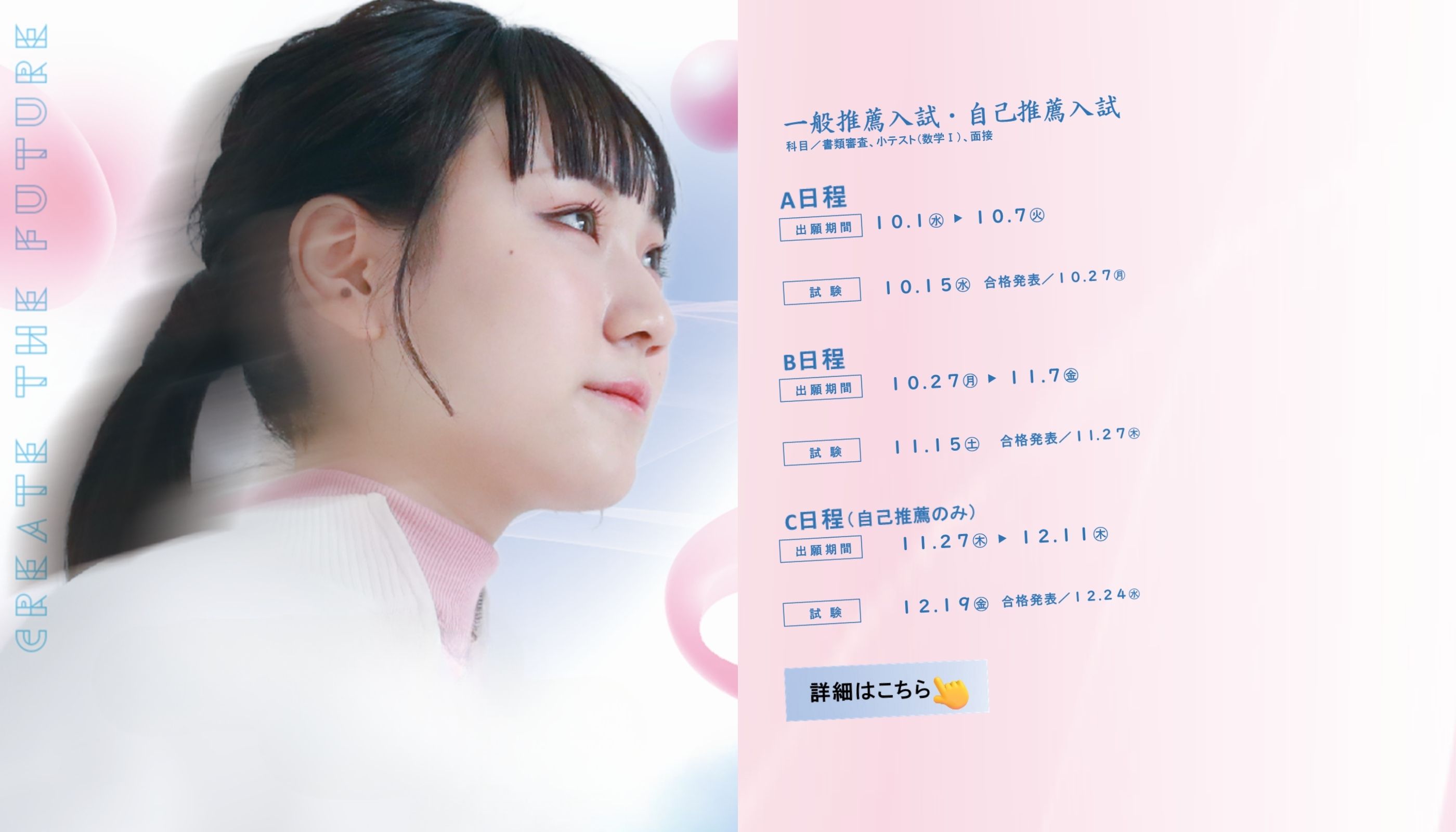 入試情報