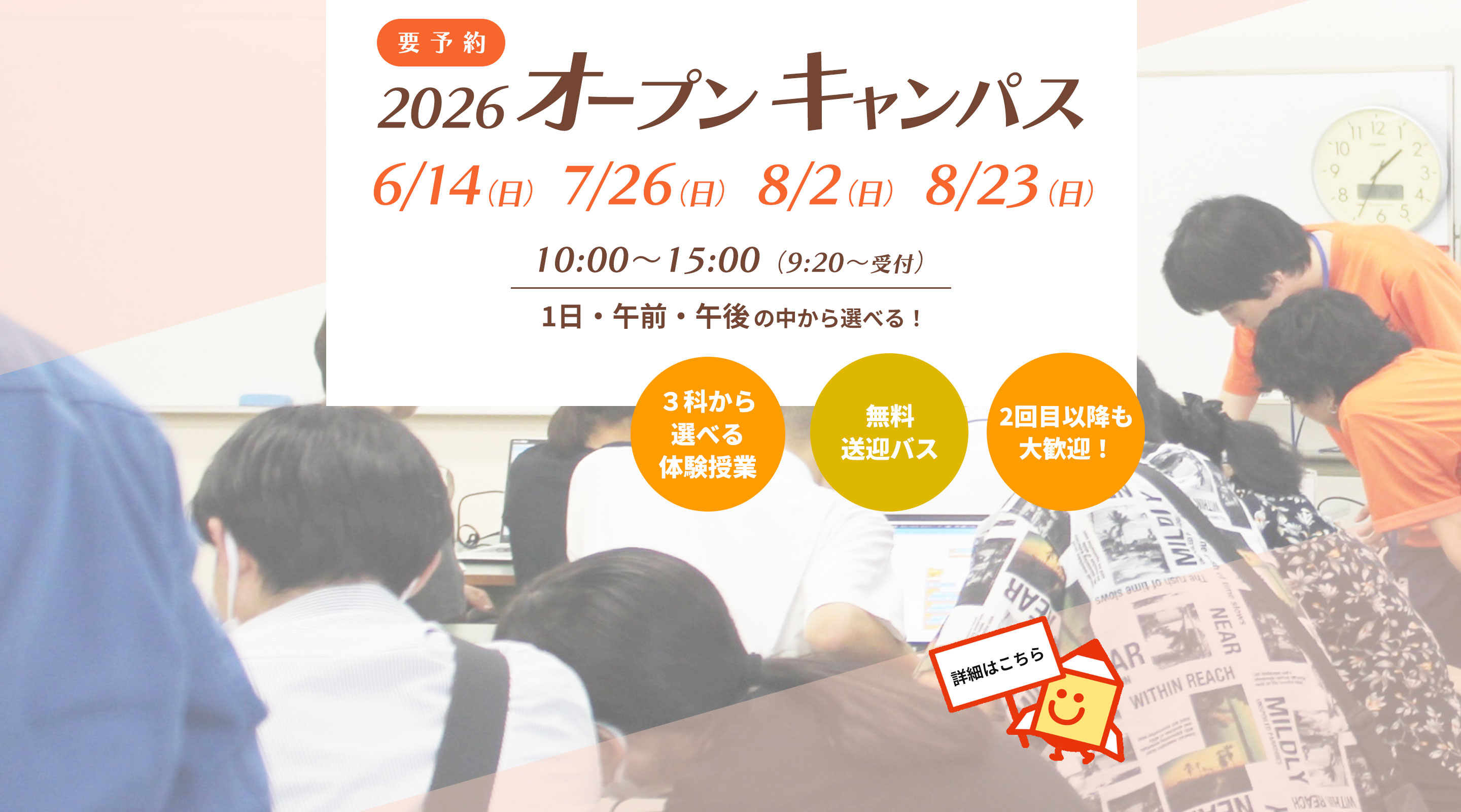2026オープンキャンパス
