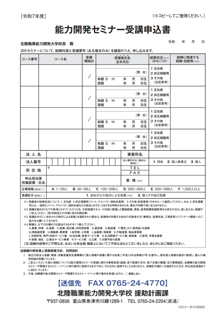 受講申込書（令和7年度）