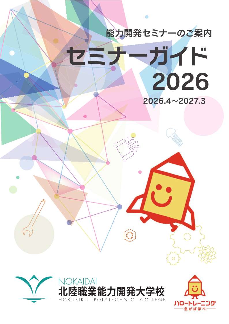セミナーガイド2026