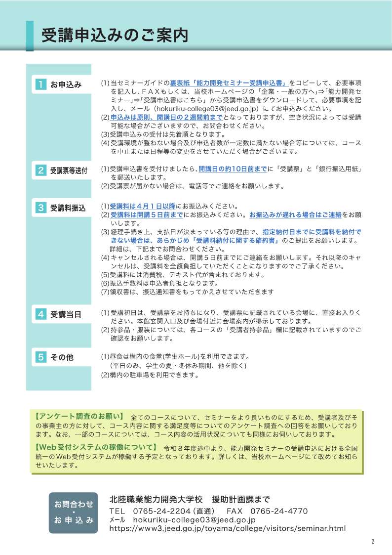 受講申込みのご案内(令和7年度)