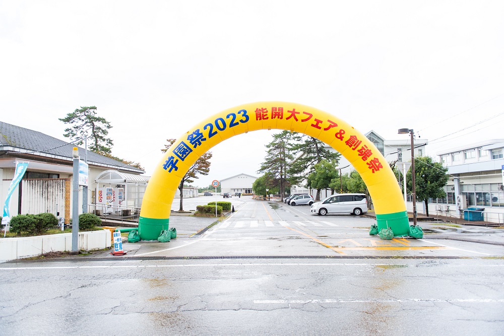 能開大フェア2023・創魂祭1