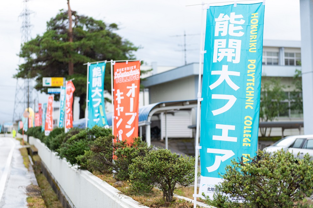 能開大フェア2023・創魂祭2