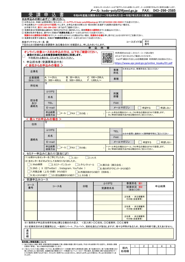 令和6年AI人材集中育成コース チラシ裏（受講申込書）