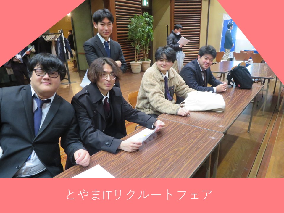 とやまITリクルートフェアに参加の写真1