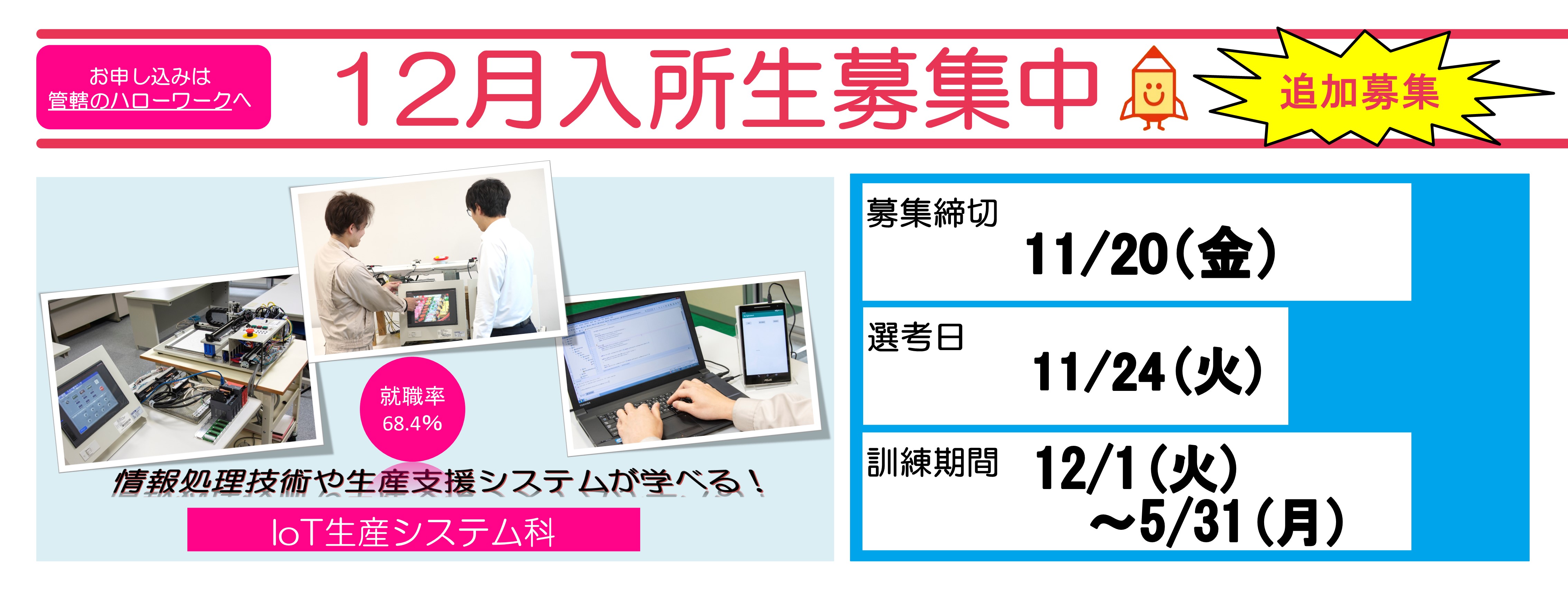 入所性募集