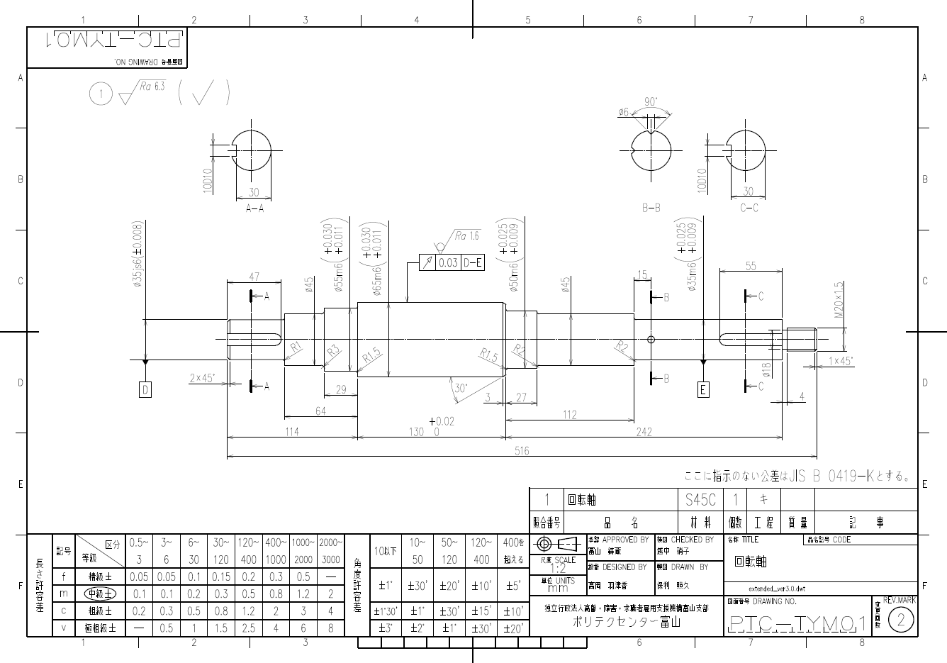 機械製図・機械工作基本