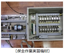 保全作業実習機材