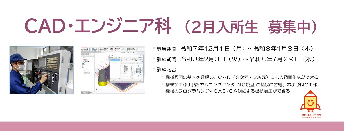 CAD・エンジニア科