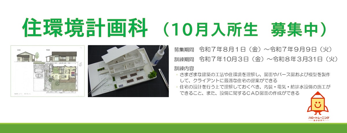 住環境計画科