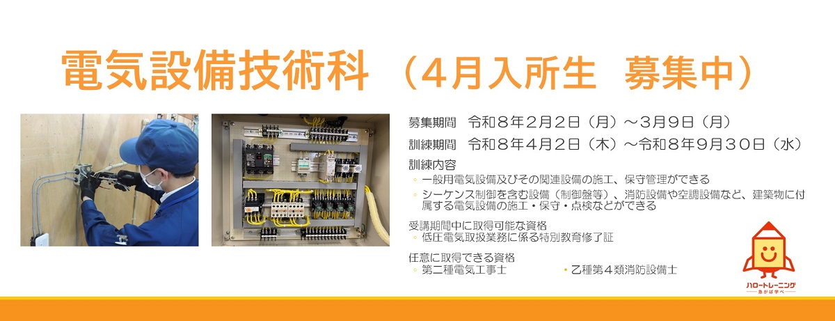 電気設備技術科