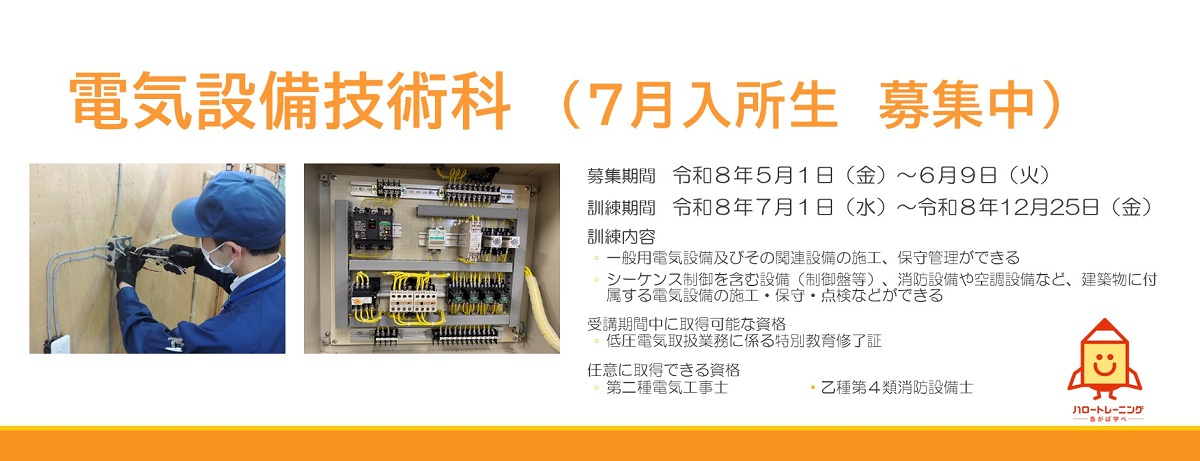 電気設備技術科