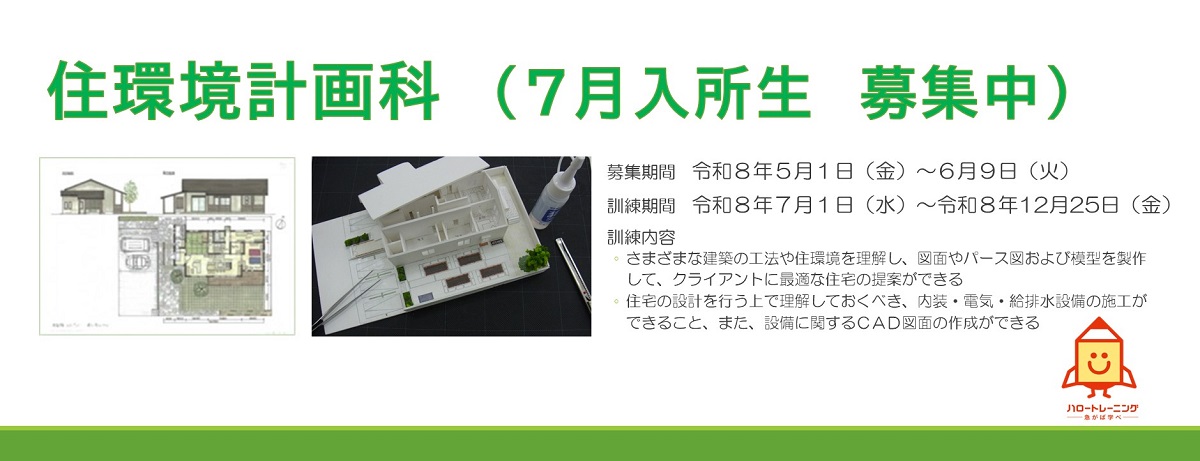 住環境計画科