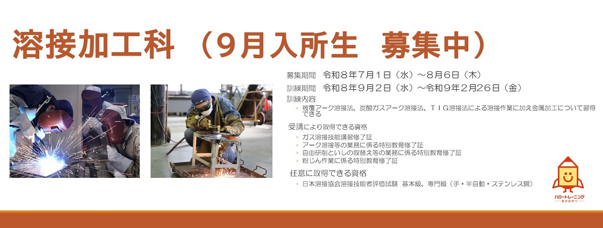 溶接加工科