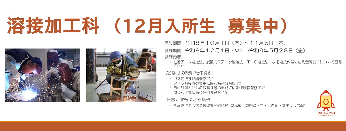 溶接加工科