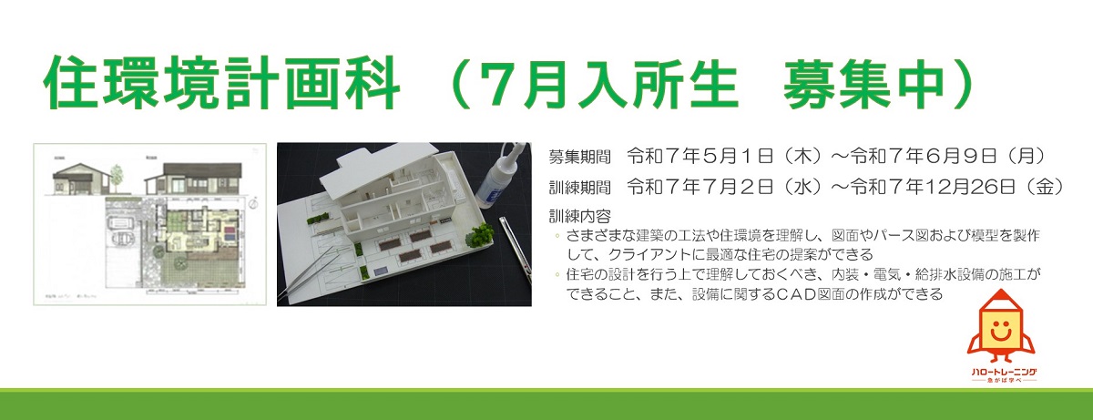 住環境計画科