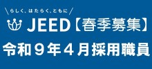 令和９年４月採用職員の募集