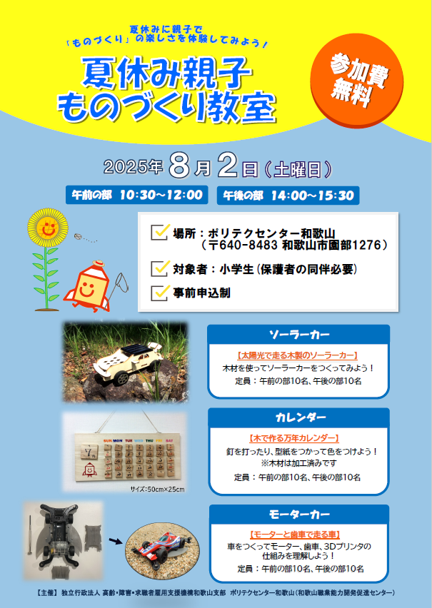 チラシ表
