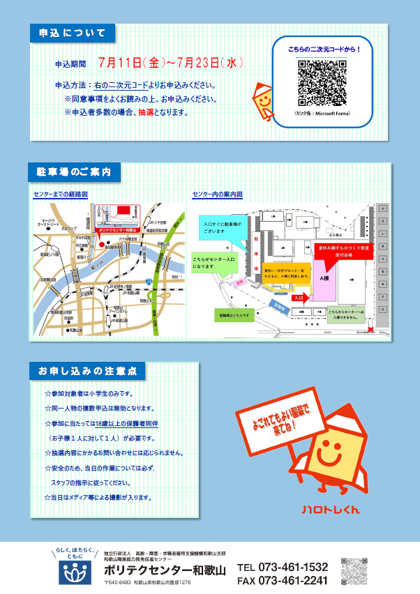 チラシ裏
