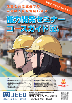 令和８年度能力開発セミナーコースガイド
