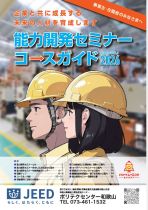 令和８年度能力開発セミナーコースガイド（ポリテクセンター和歌山版）